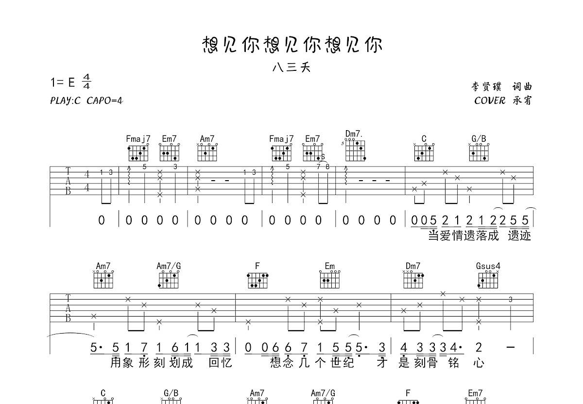 想见你想见你想见你吉他谱预览图