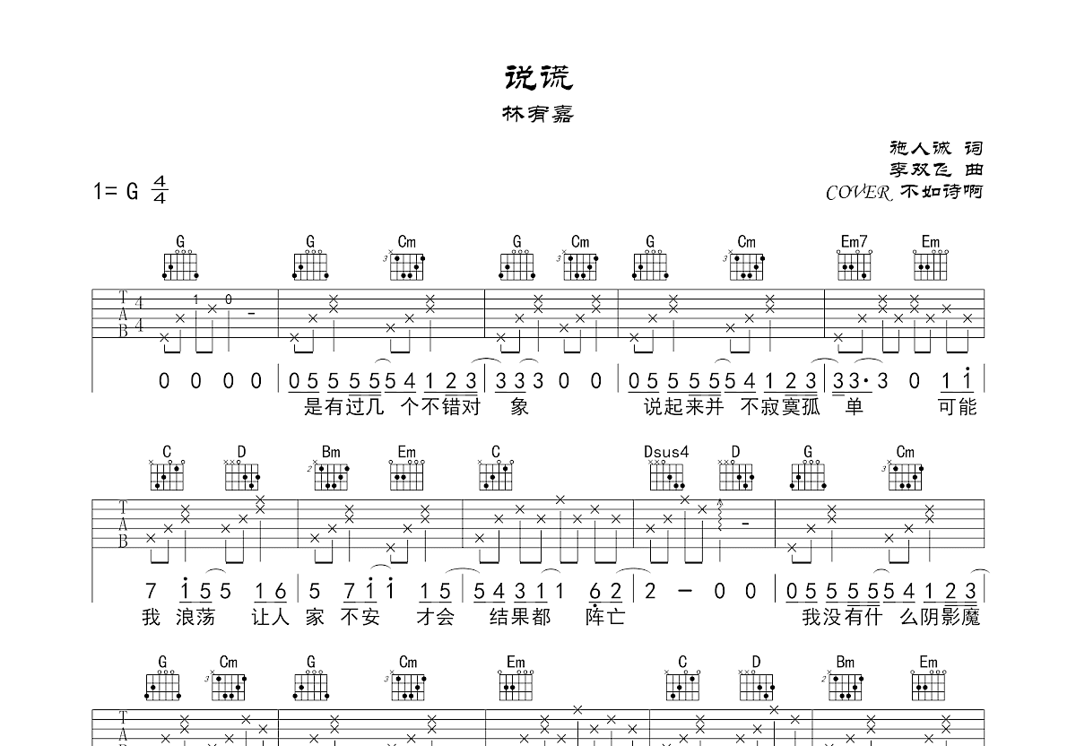 说谎吉他谱预览图