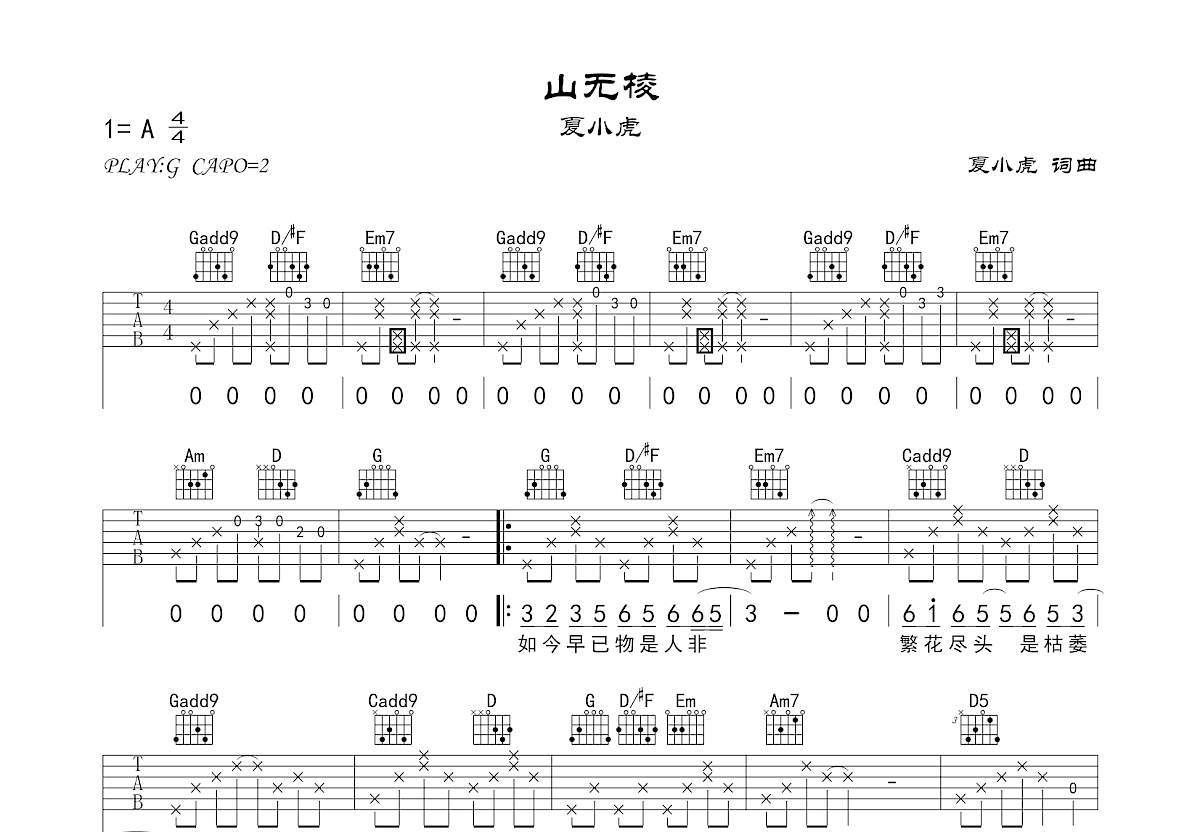 山无棱吉他谱_夏小虎_G调弹唱