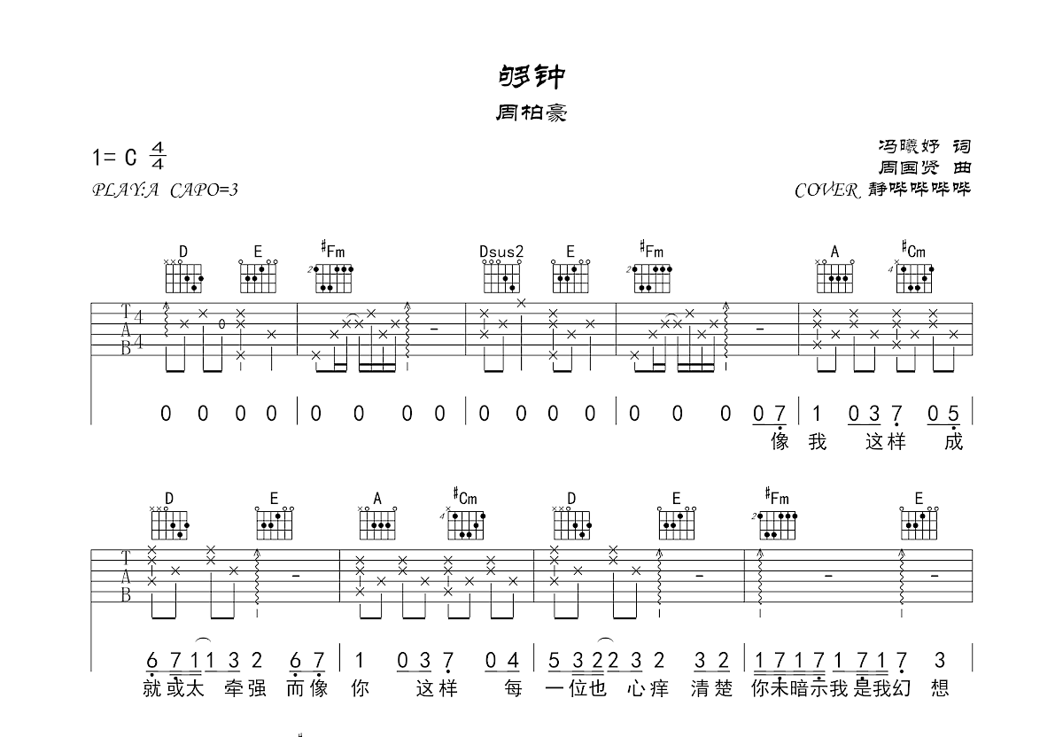 够钟吉他谱预览图