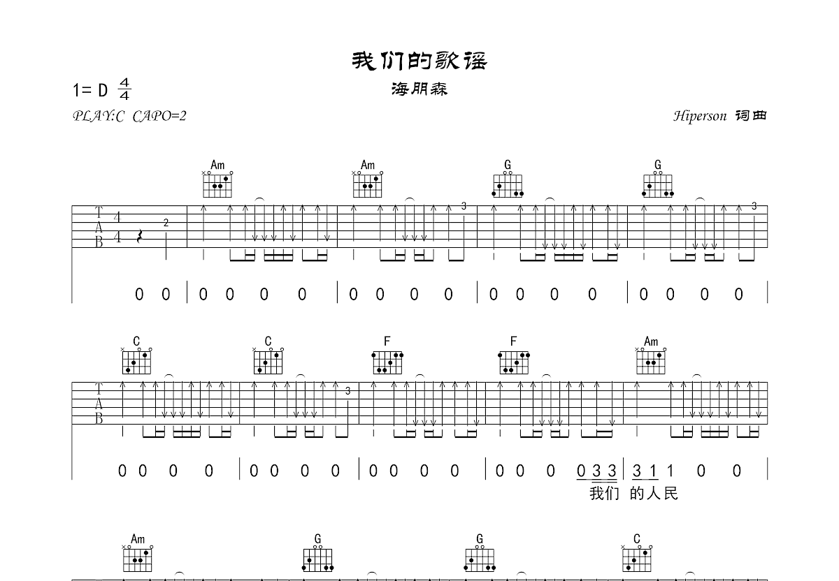 我们的歌谣吉他谱预览图