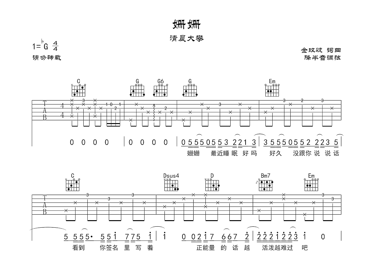 姗姗吉他谱预览图