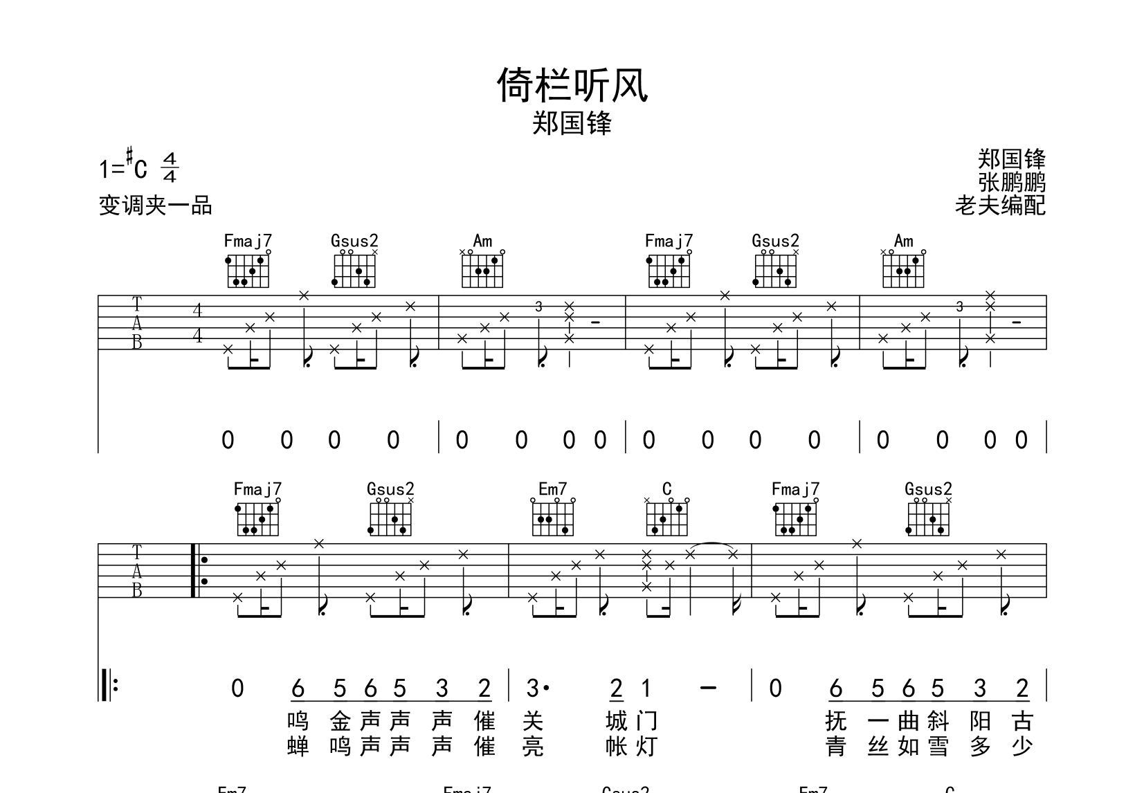 倚栏听风吉他谱预览图