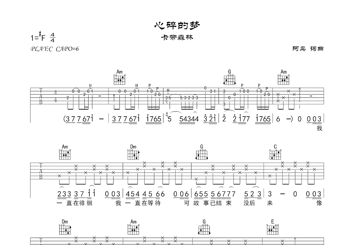 心碎的梦吉他谱预览图
