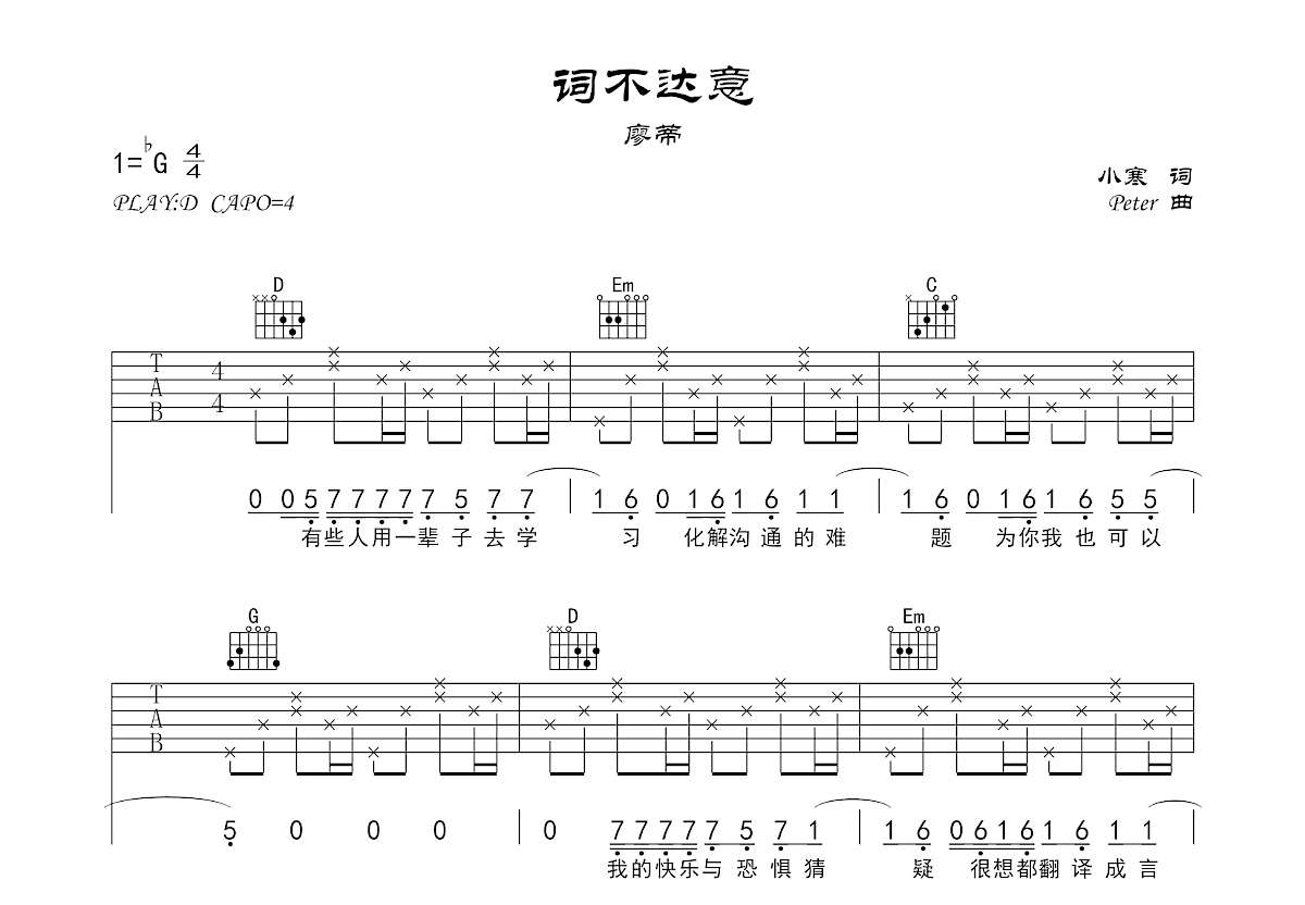 词不达意吉他谱预览图