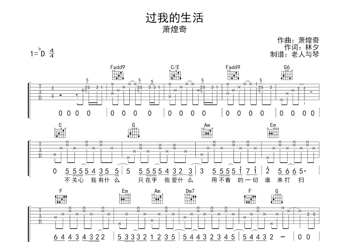 过我的生活吉他谱预览图