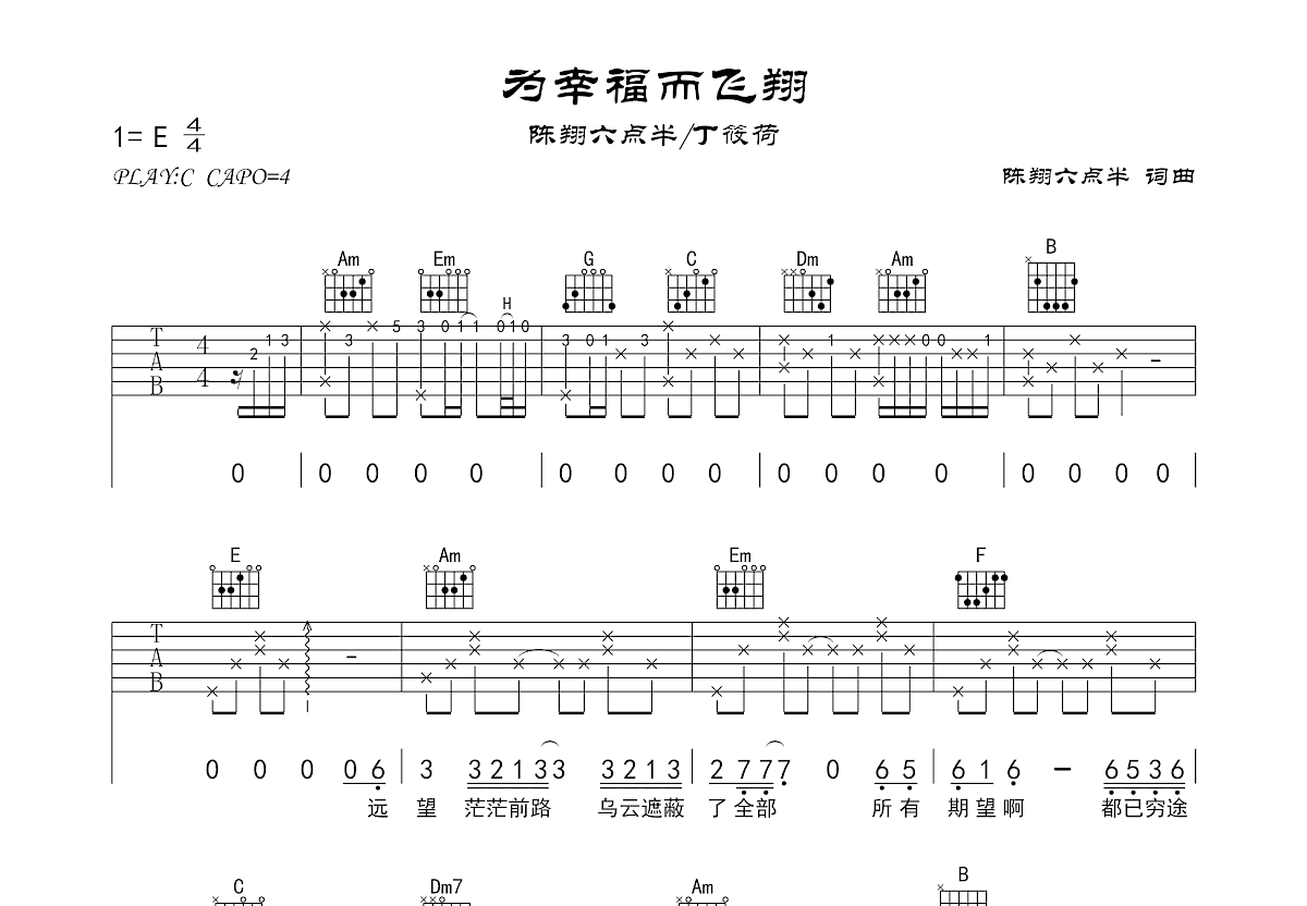 为幸福而飞翔吉他谱预览图