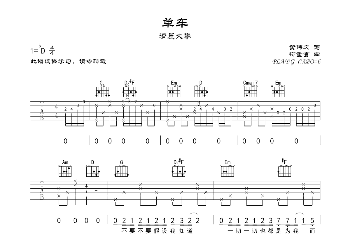 单车吉他谱预览图