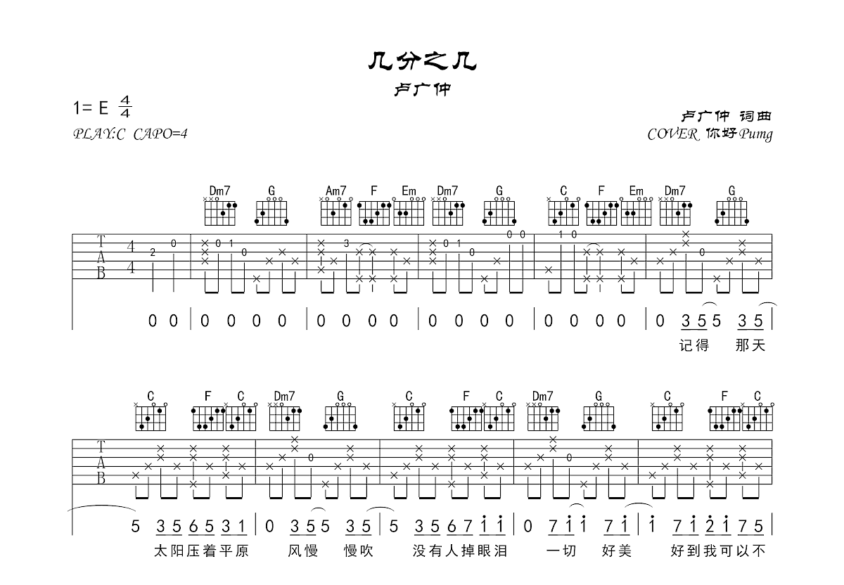 几分之几吉他谱预览图