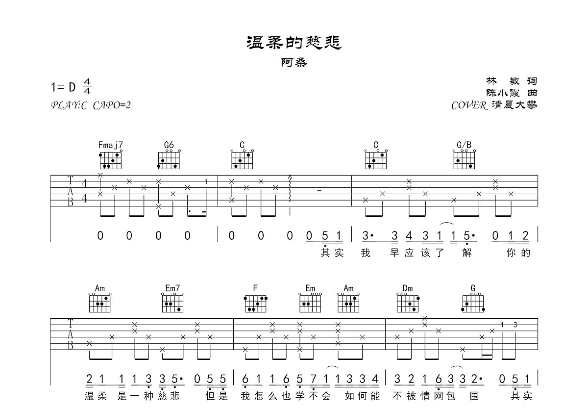 温柔的慈悲吉他谱预览图
