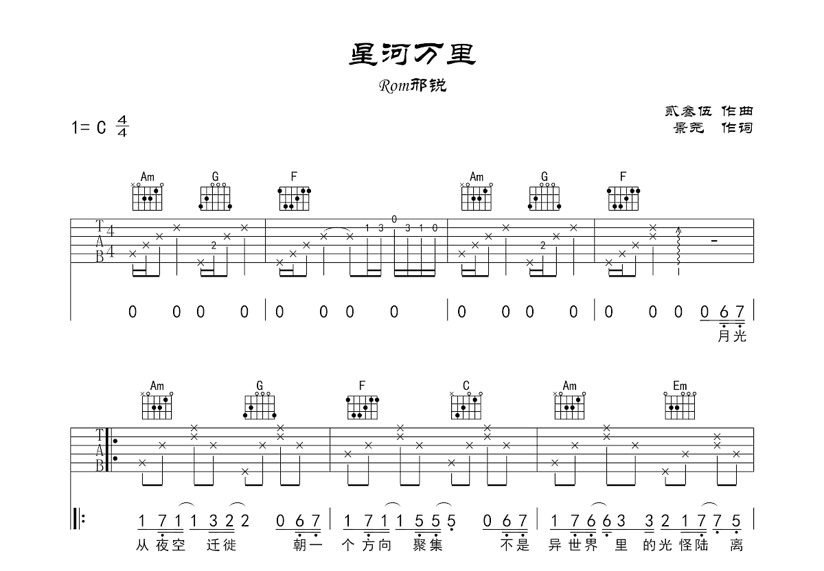 星河万里吉他谱预览图