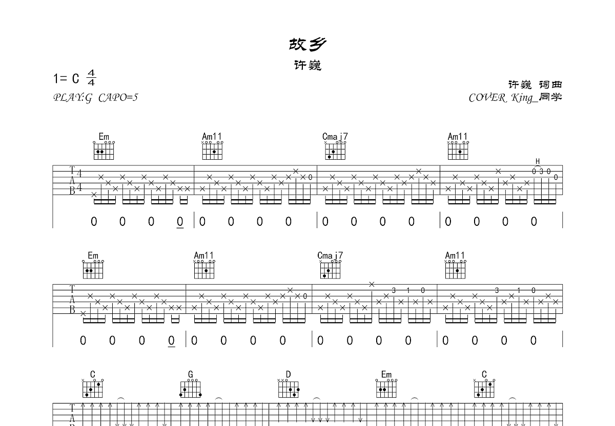 故乡吉他谱预览图