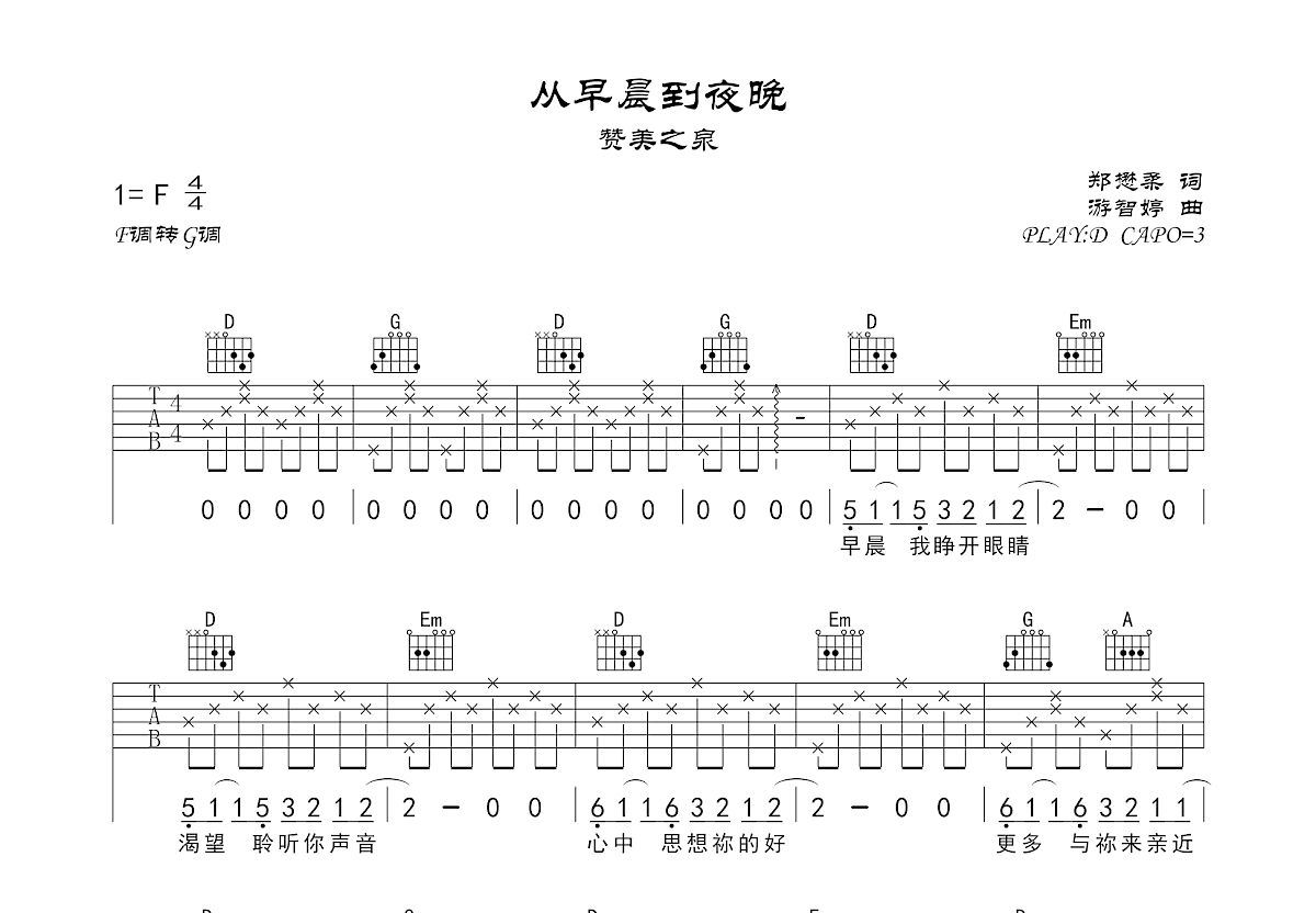 从早晨到夜晚吉他谱预览图