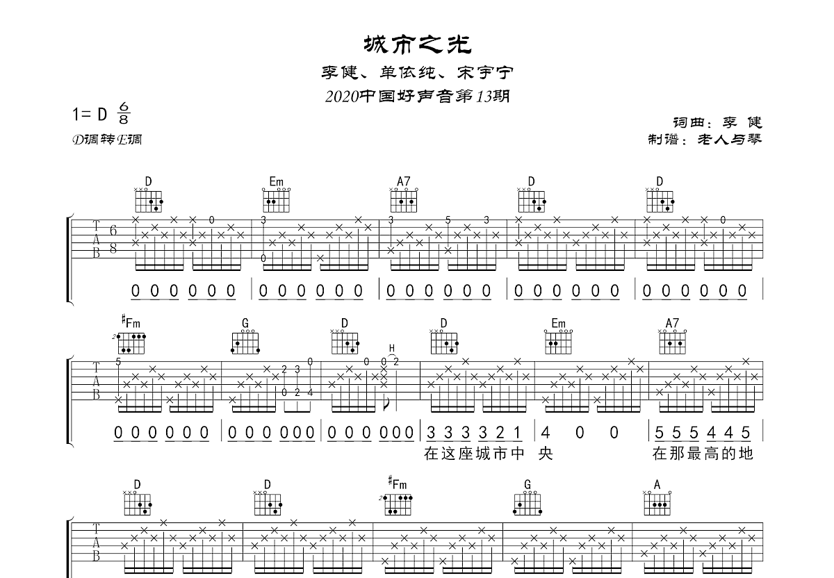 城市之光吉他谱预览图