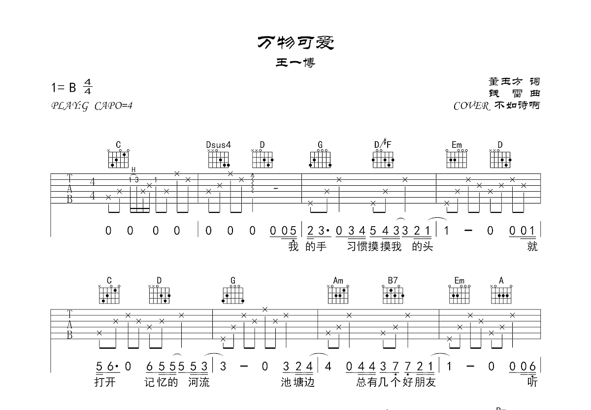 万物可爱吉他谱预览图