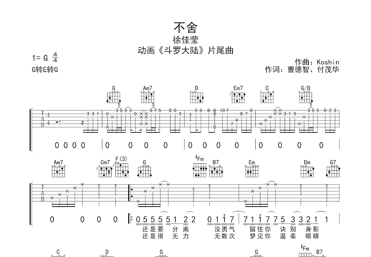 不舍吉他谱预览图