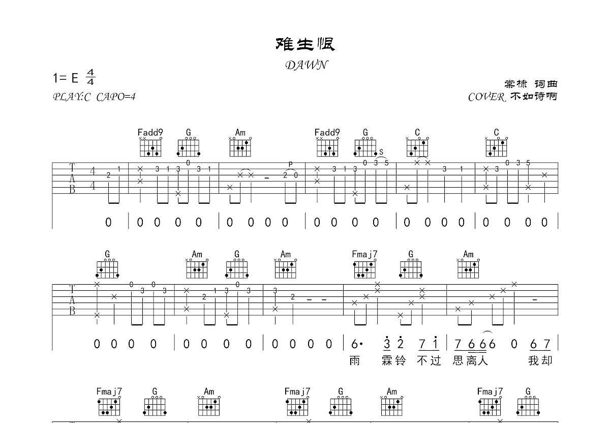 难生恨吉他谱预览图