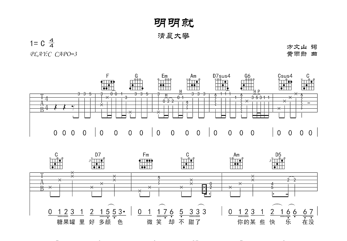 明明就吉他谱预览图