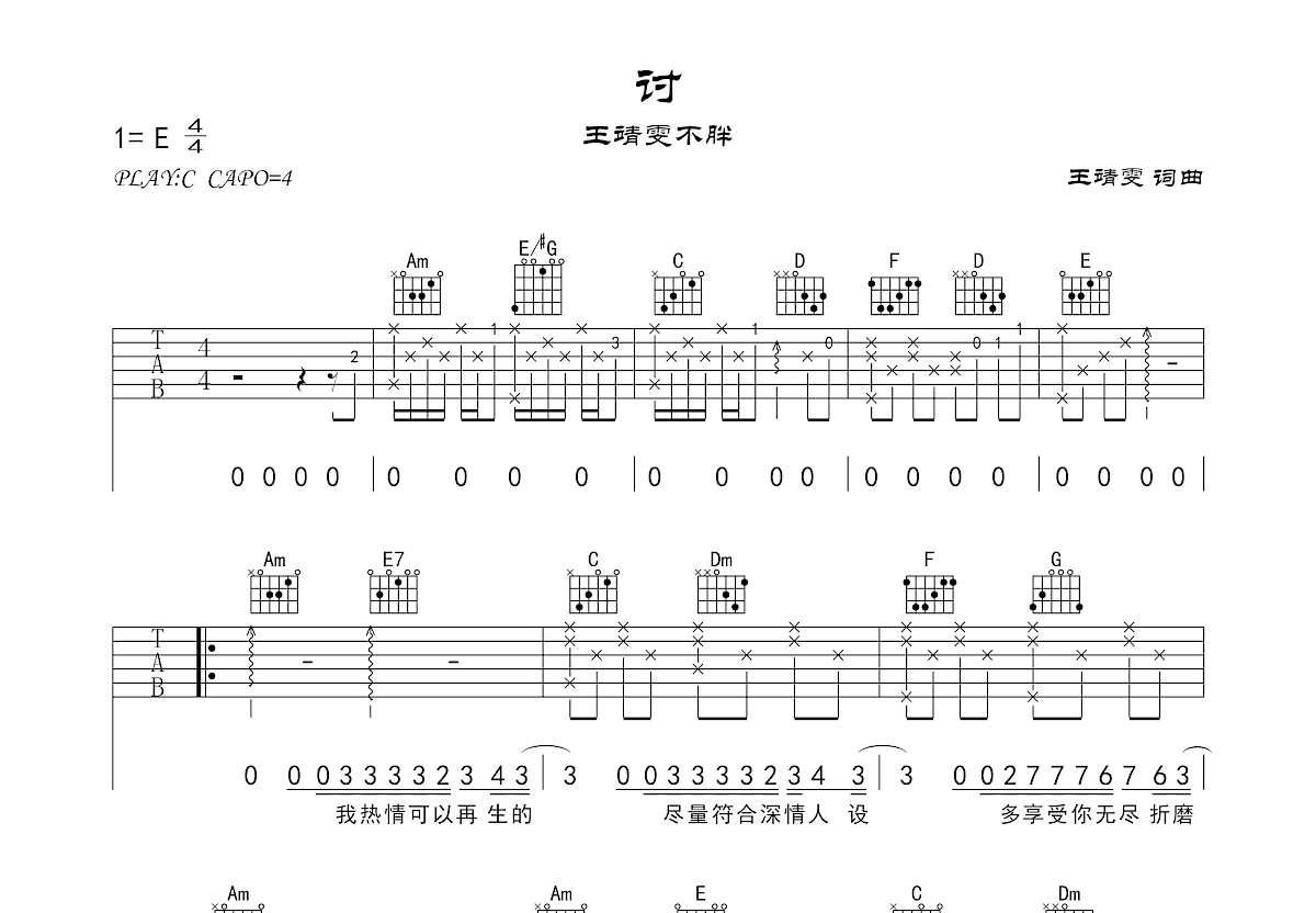 讨吉他谱预览图