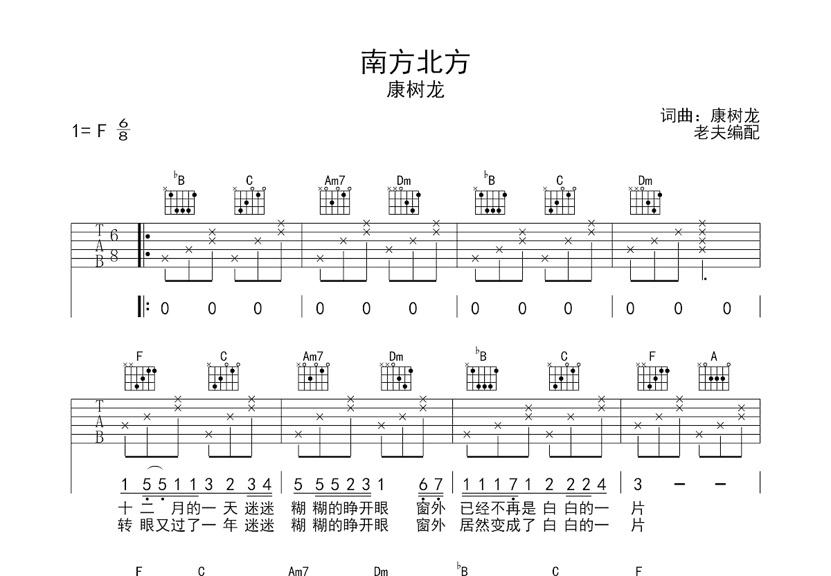 南方北方吉他谱预览图