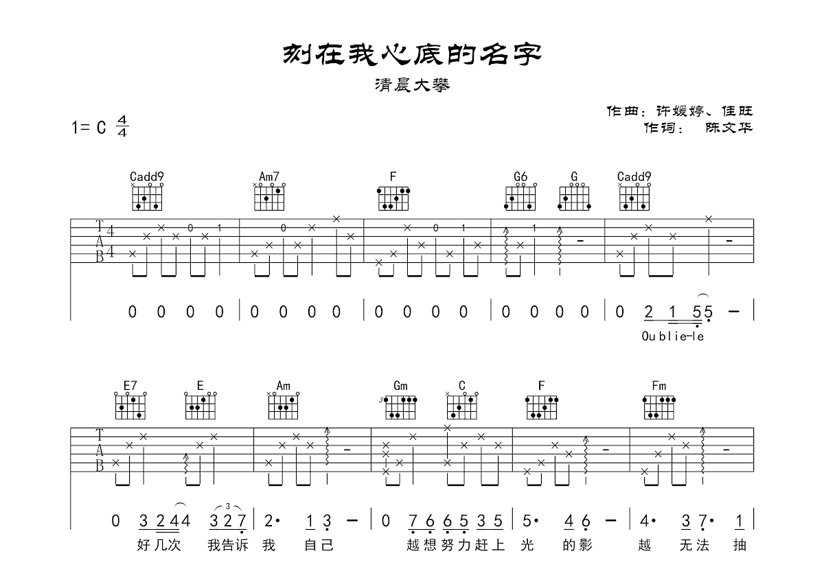 刻在我心底的名字吉他谱预览图