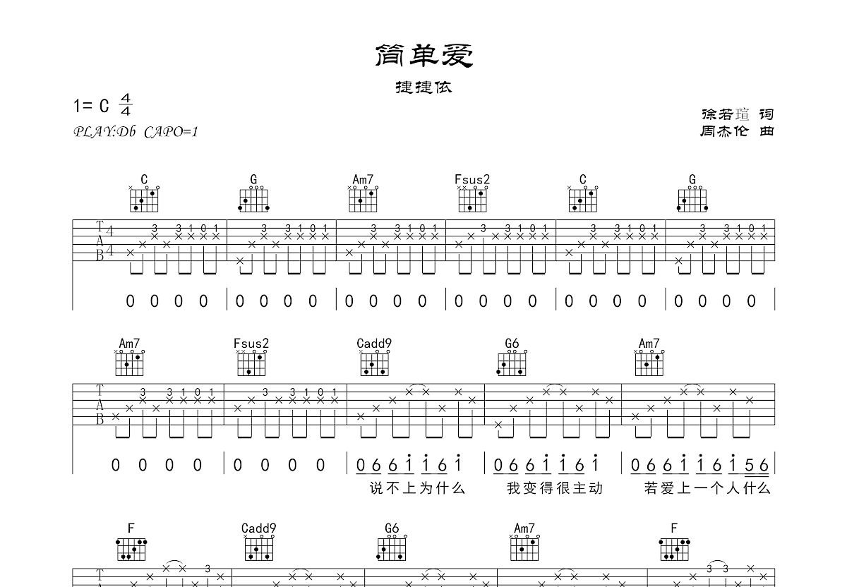 简单爱吉他谱预览图