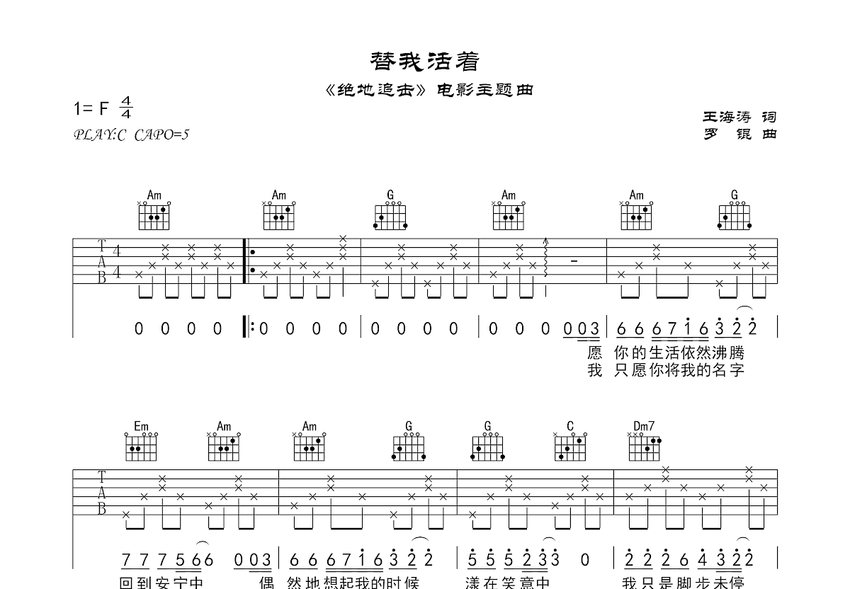 替我活着吉他谱预览图