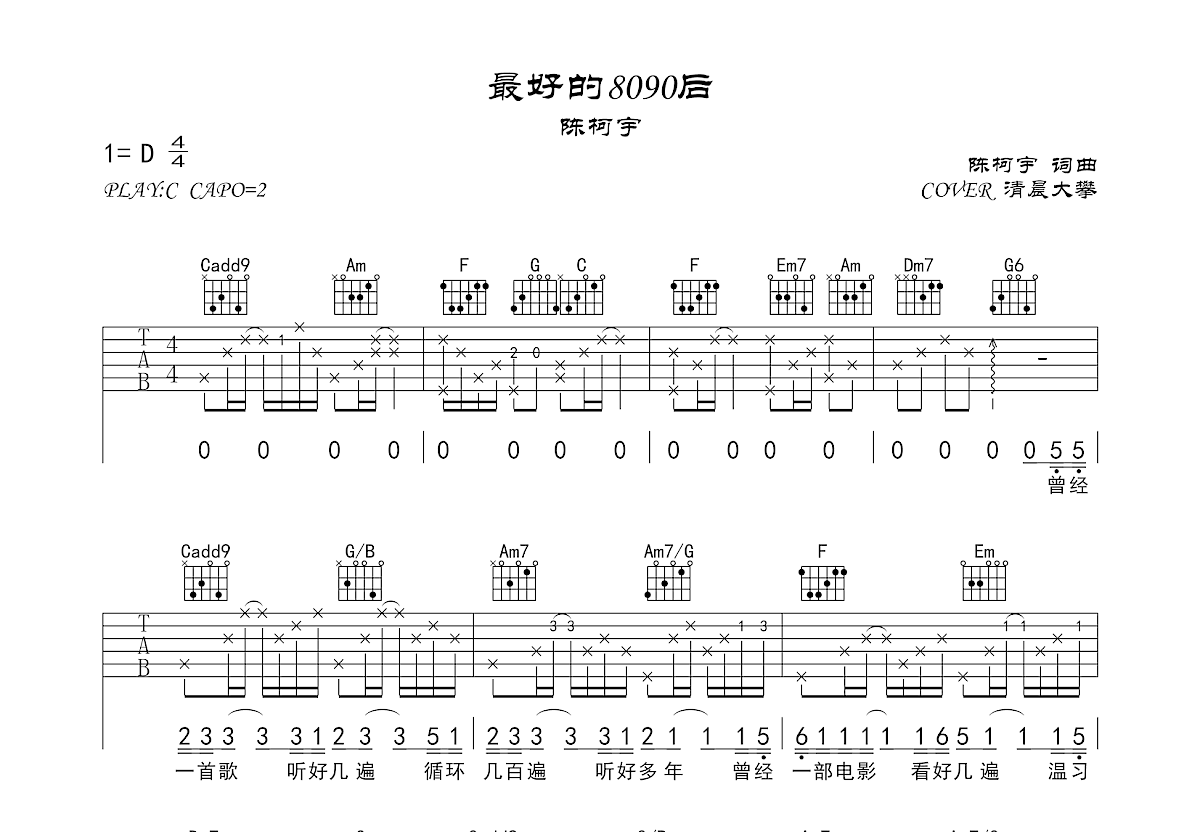 最好的8090后吉他谱预览图