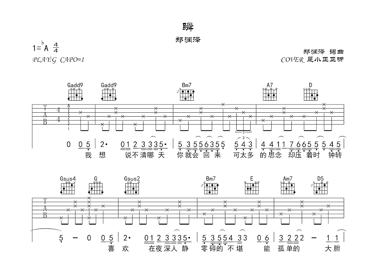 瞬吉他谱预览图