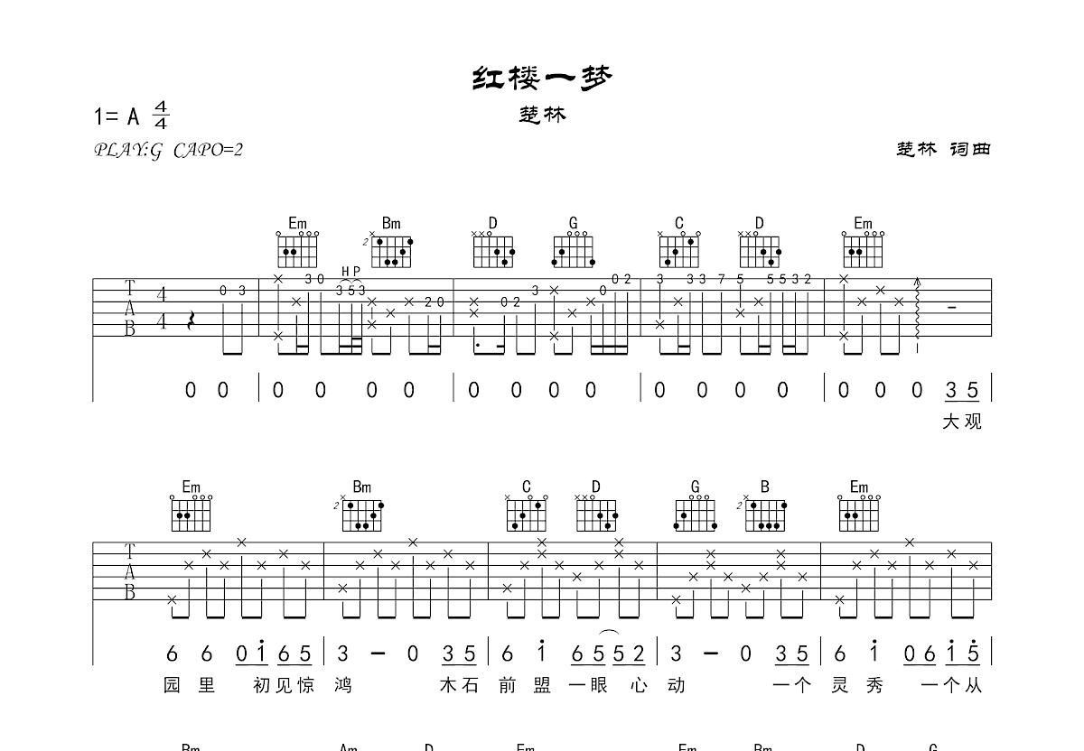 红楼一梦吉他谱预览图