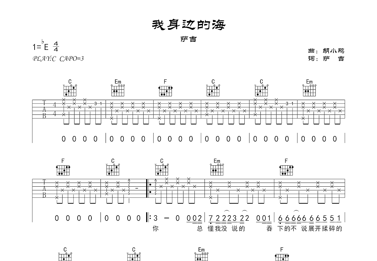 我身边的海吉他谱预览图