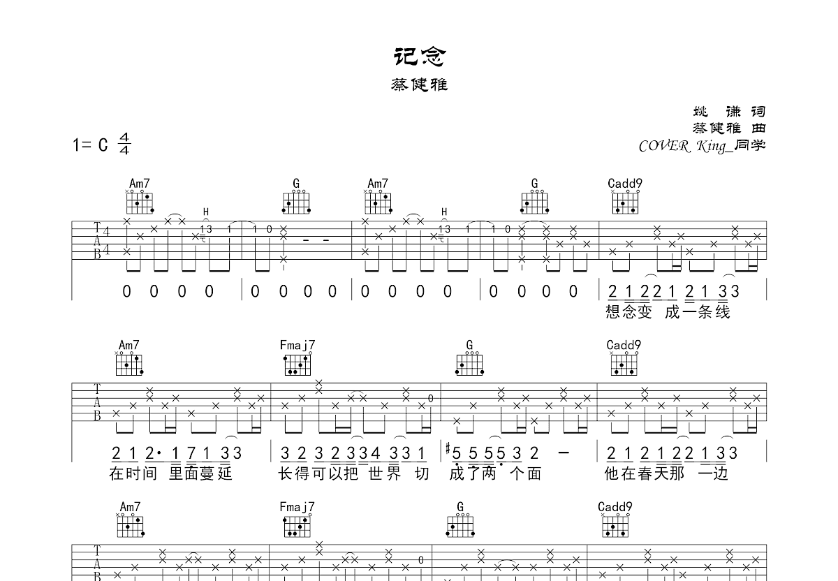 记念吉他谱预览图