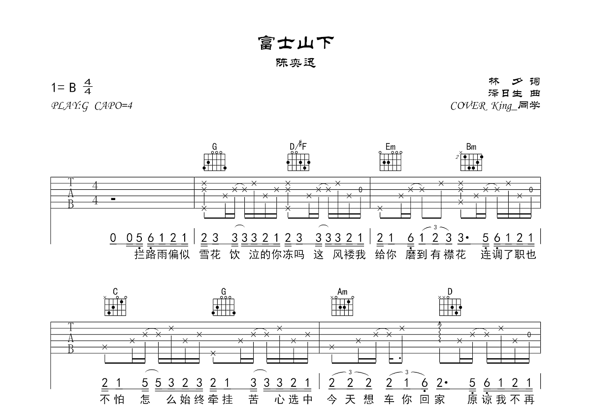 富士山下吉他谱预览图