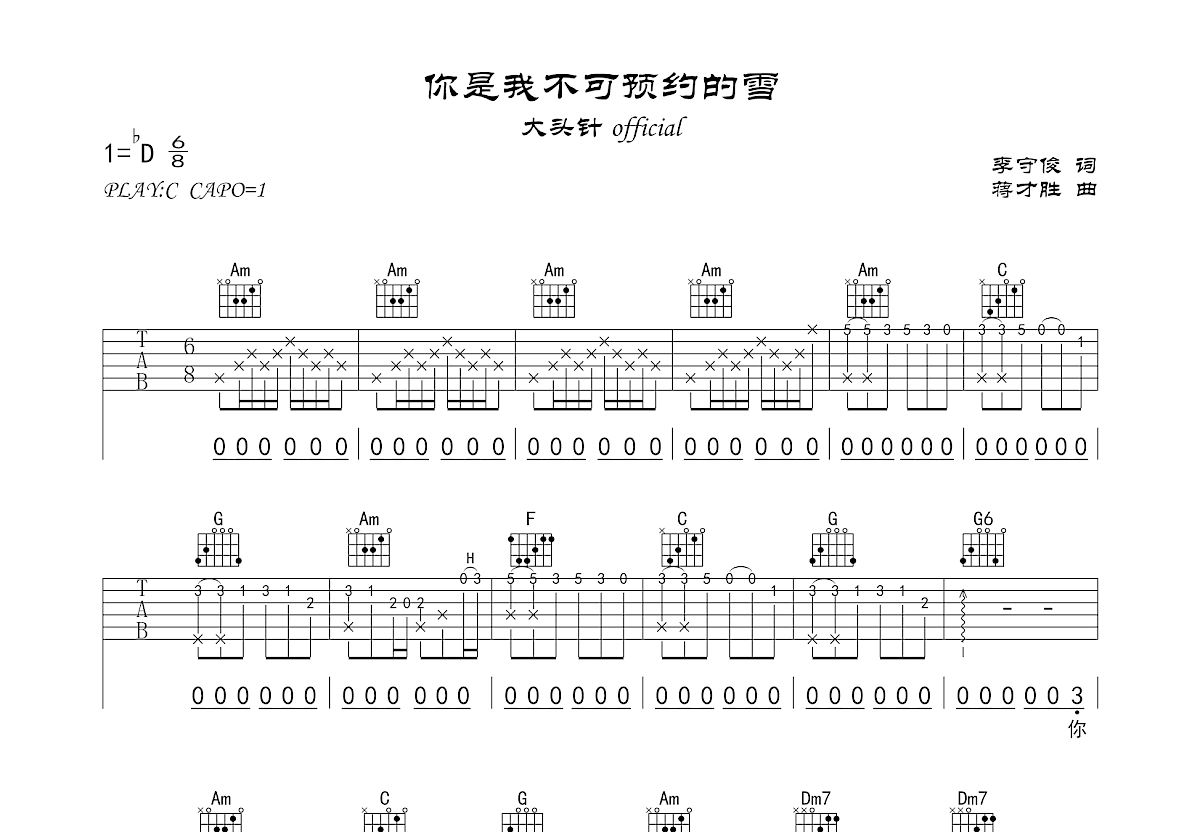你是我不可预约的雪吉他谱预览图