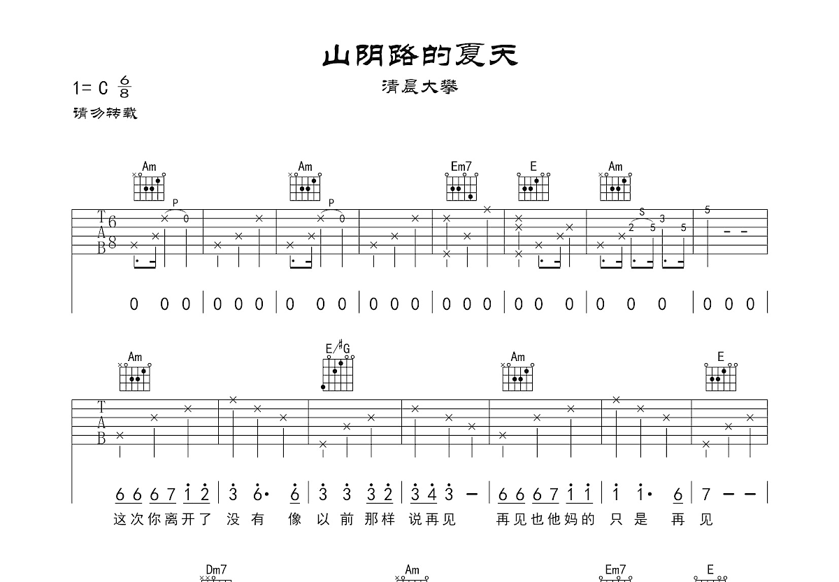 山阴路的夏天吉他谱预览图