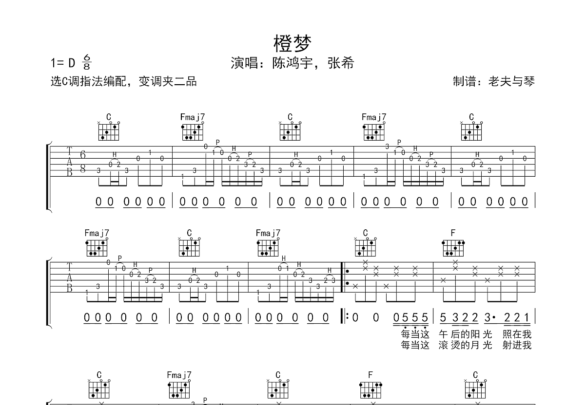 橙梦吉他谱预览图