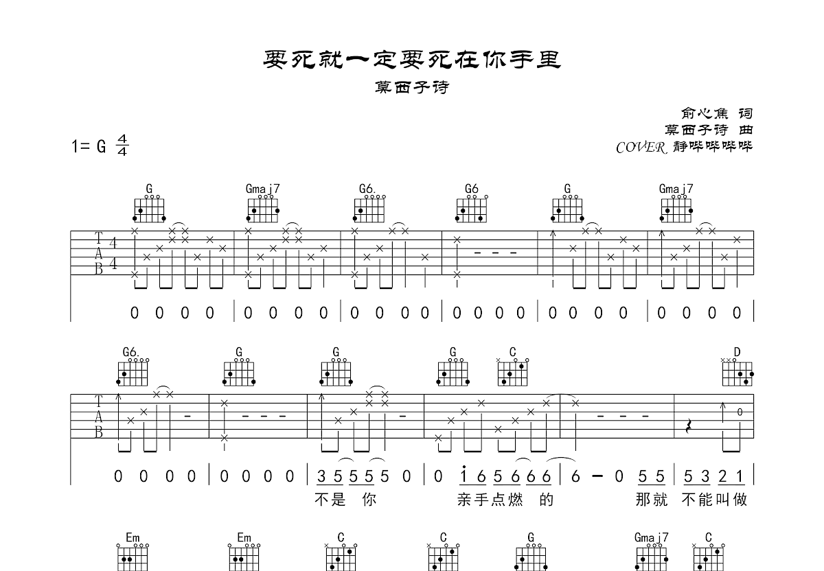 要死就一定要死在你手里吉他谱预览图