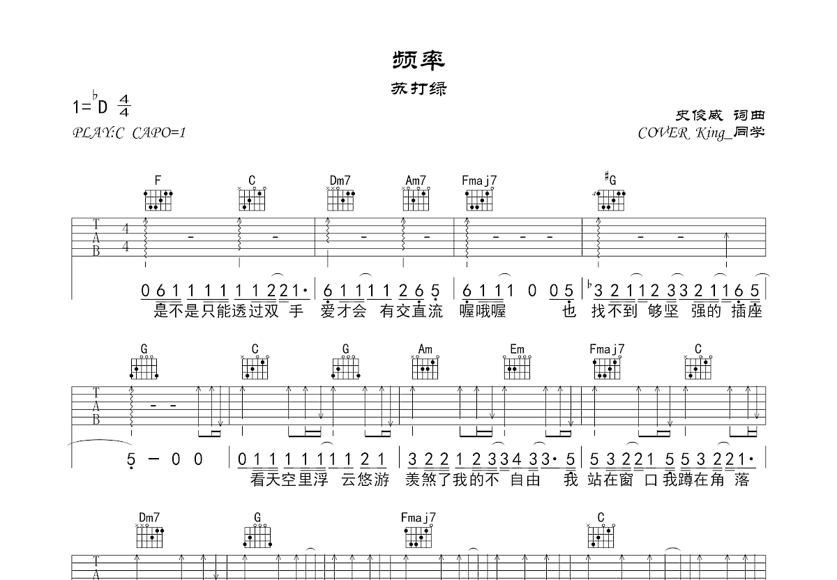 频率吉他谱预览图