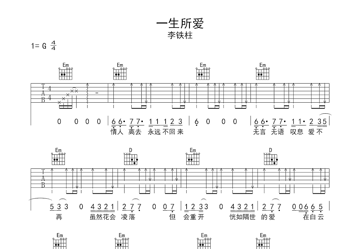 一生所爱吉他谱预览图