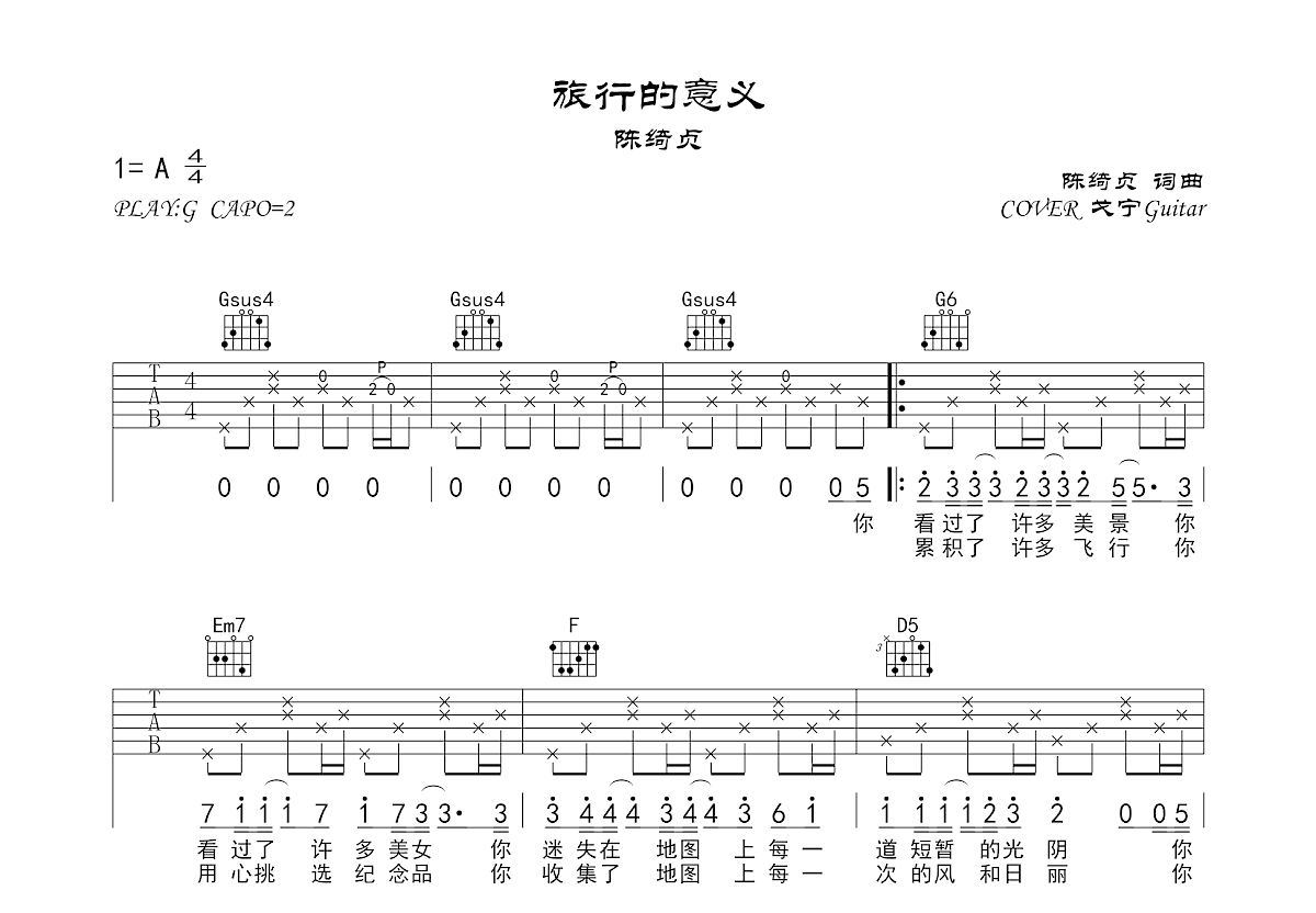 旅行的意义吉他谱_戈宁Guitar_G调弹唱
