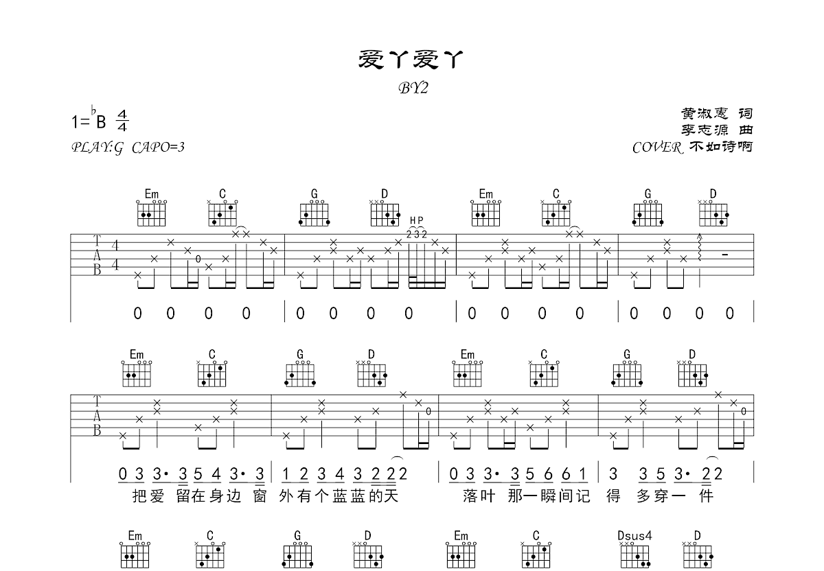 爱丫爱丫吉他谱预览图