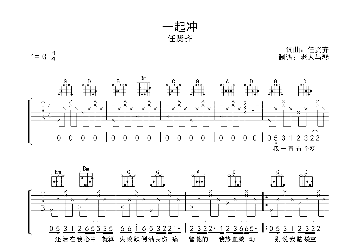 一起冲吉他谱预览图