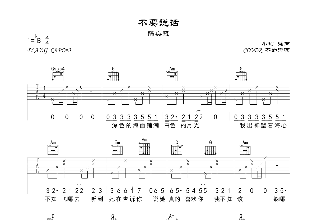 不要说话吉他谱预览图