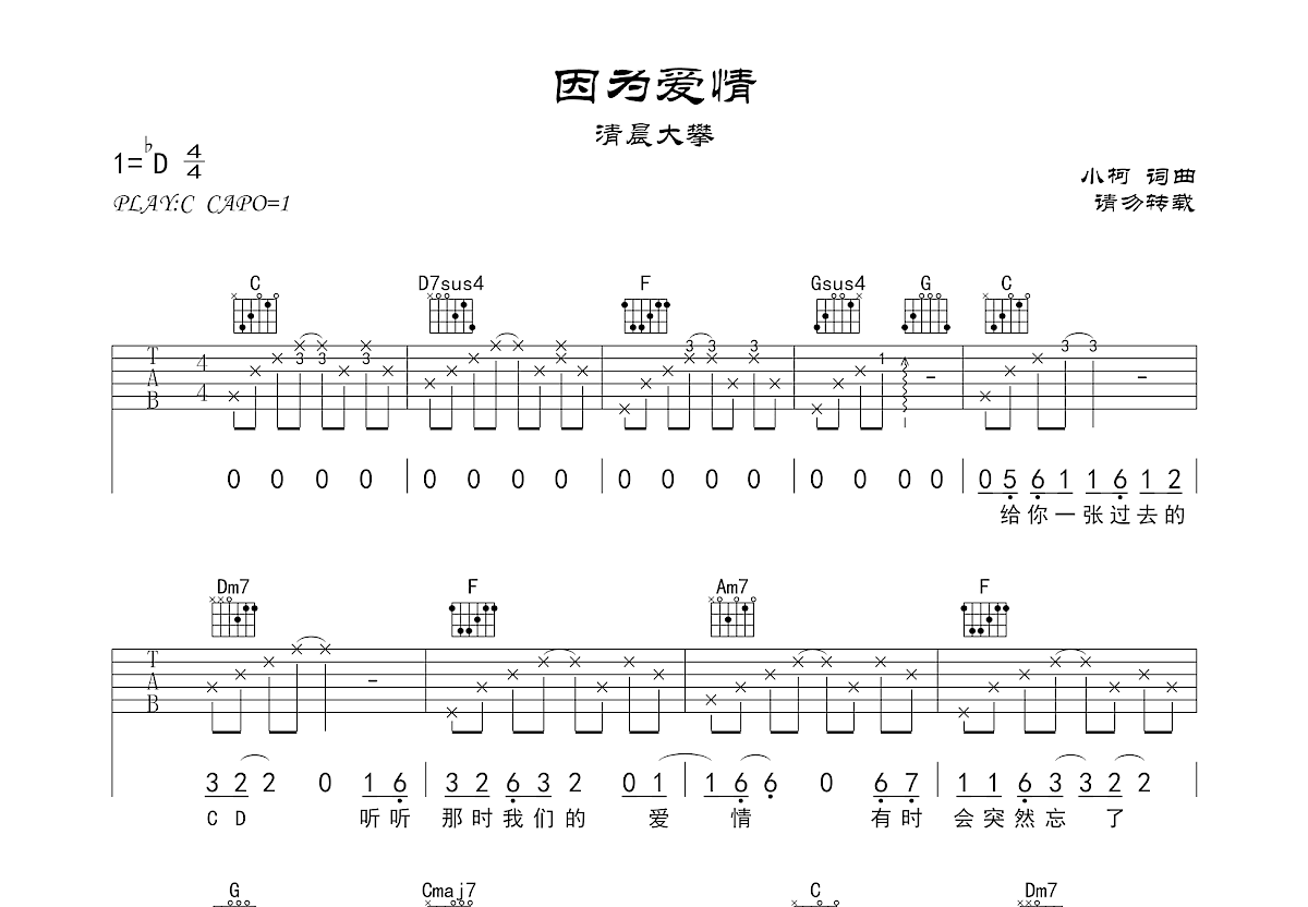 因为爱情吉他谱预览图