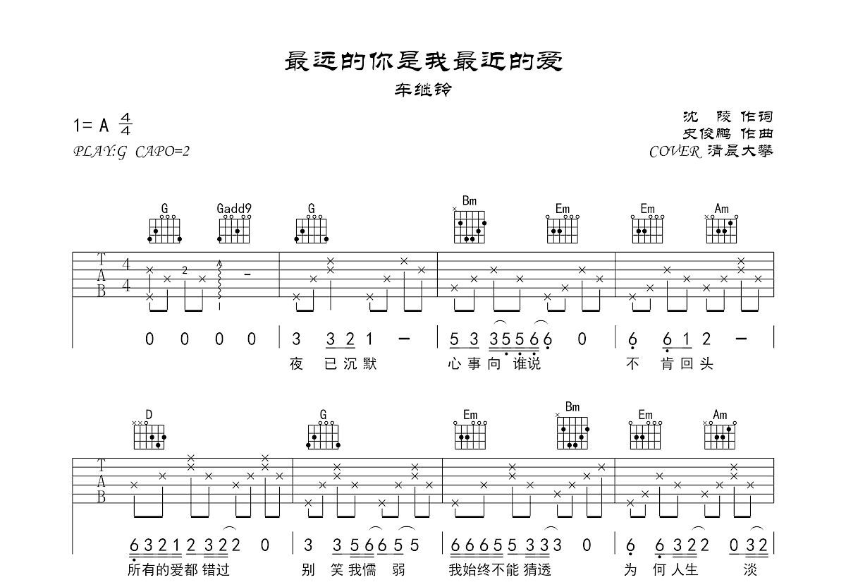 最远的你是我最近的爱吉他谱预览图