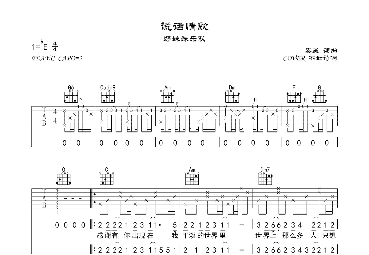 谎话情歌吉他谱预览图