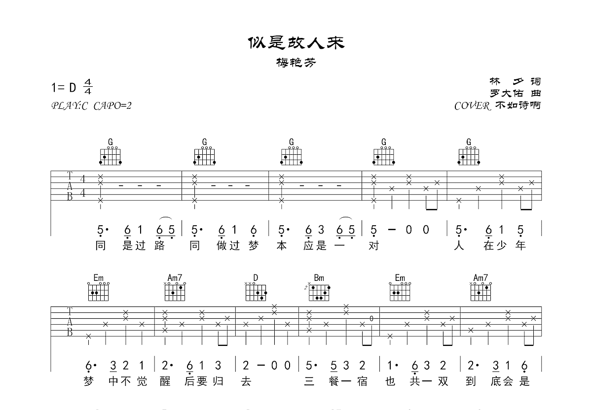 似是故人来吉他谱预览图