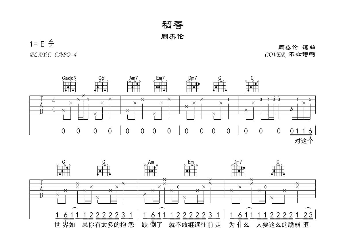 稻香吉他谱预览图