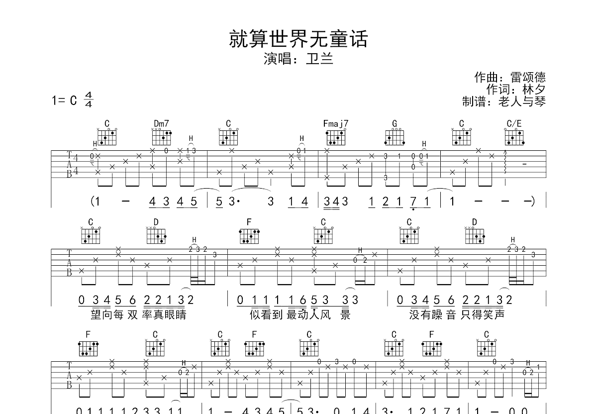 就算世界无童话吉他谱预览图