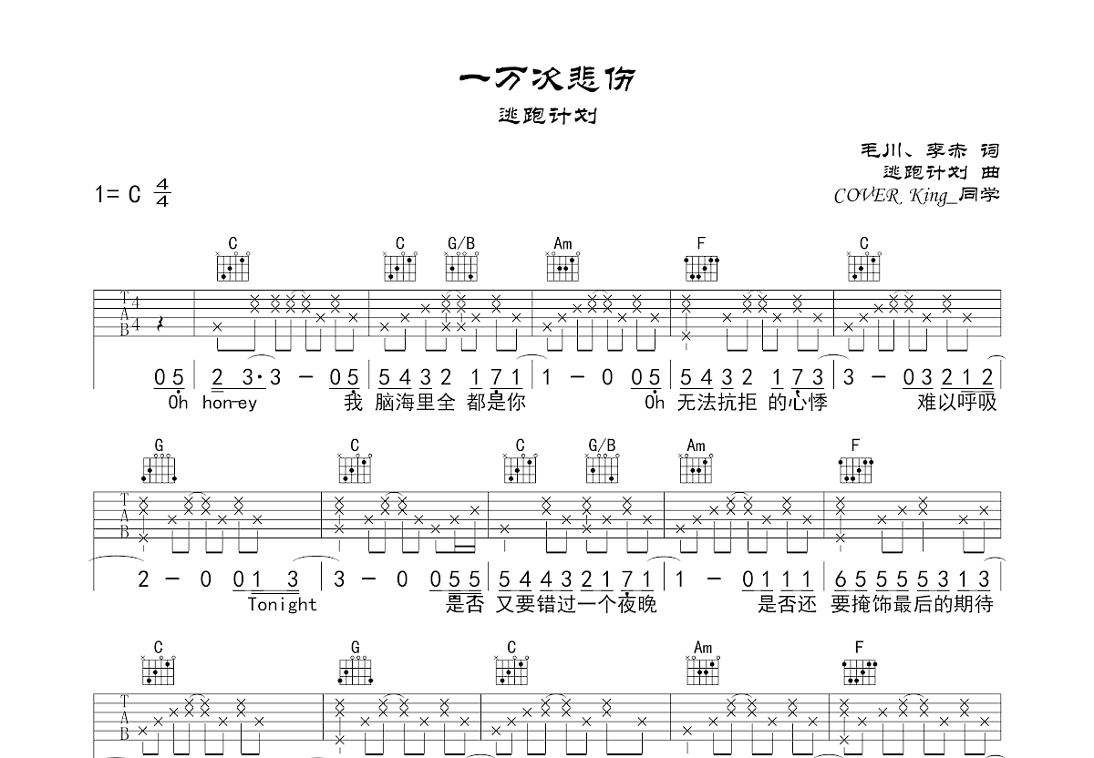 一万次悲伤吉他谱预览图